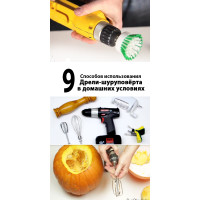 11 необычных применений Аккумуляторных дрелей и шуруповертов